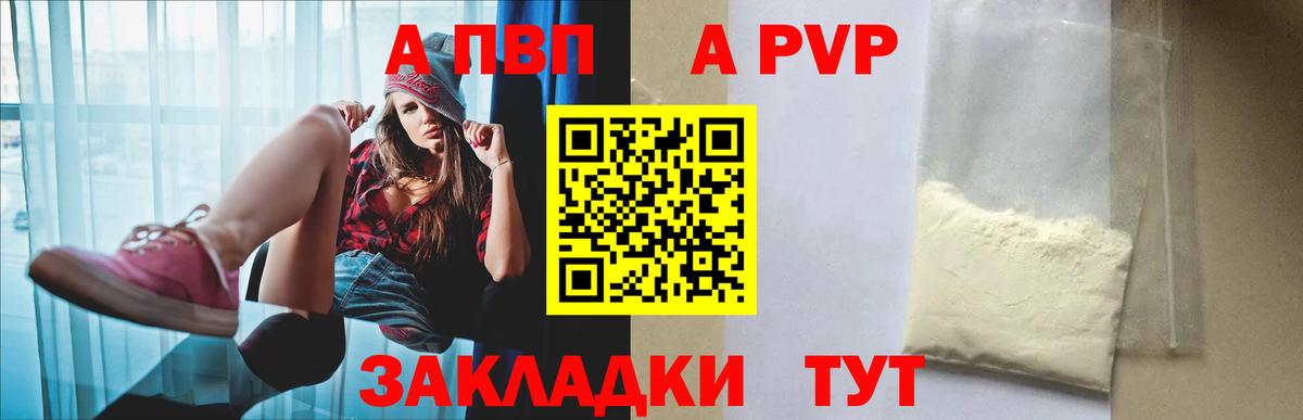 Alfa_PVP мука  A-PVP СК КРИС  А ПВП  Ачхой-Мартан  Альфа ПВП кристаллы 