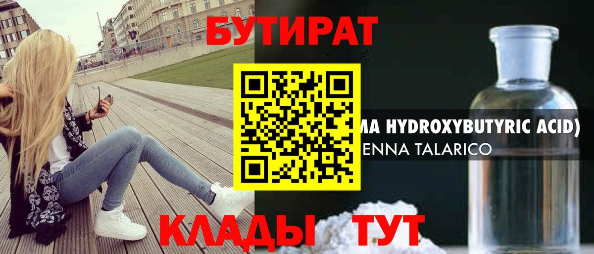 Бутират 99%  Ачхой-Мартан 