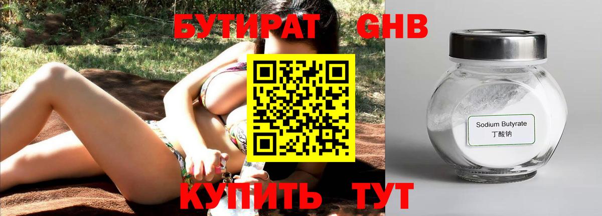 Бутират жидкий экстази Ачхой-Мартан