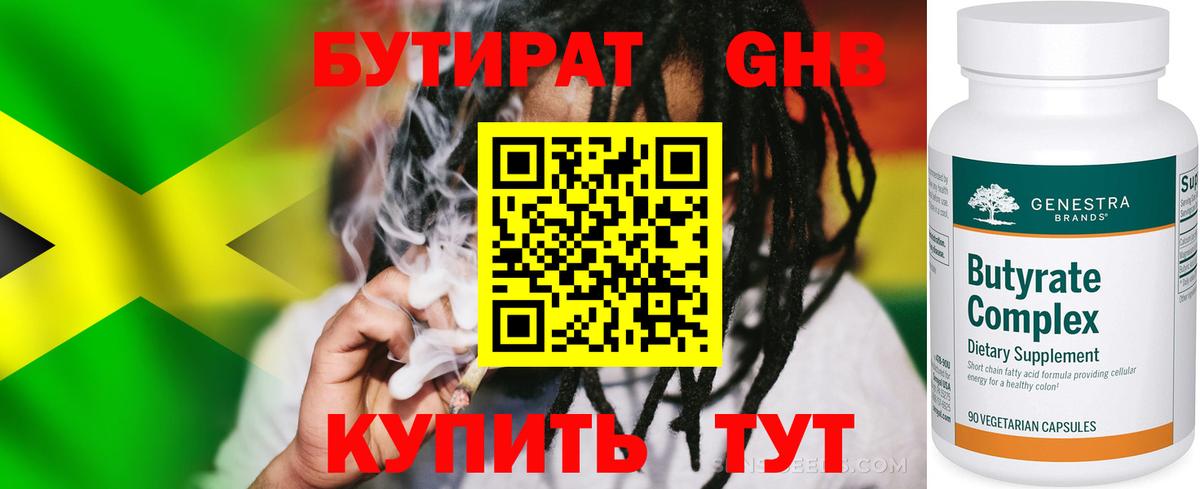 БУТИРАТ  БУТИРАТ жидкий экстази  Вход с VPN  Ачхой-Мартан 