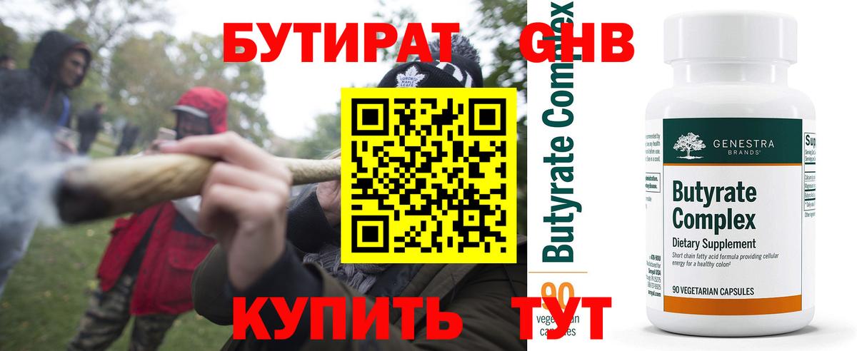 Бутират 99% Ачхой-Мартан