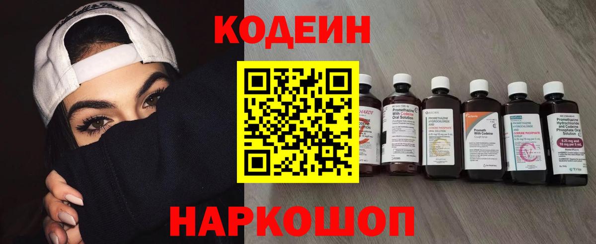 Кодеин Purple Drank  Codein напиток Lean (лин)  Ачхой-Мартан 