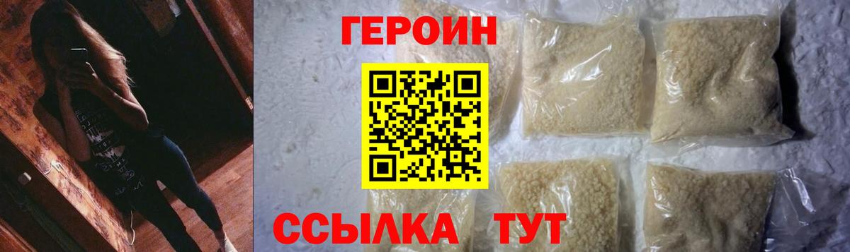 ГЕРОИН Heroin  Ачхой-Мартан 