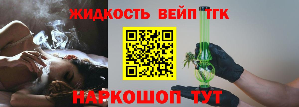 ТГК вейп с тгк Ачхой-Мартан